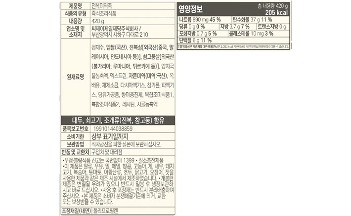 [햇반죽] 전복미역죽 420G