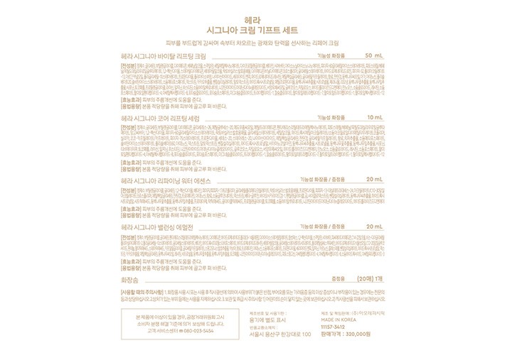 [헤라] 시그니아 크림 기프트 세트