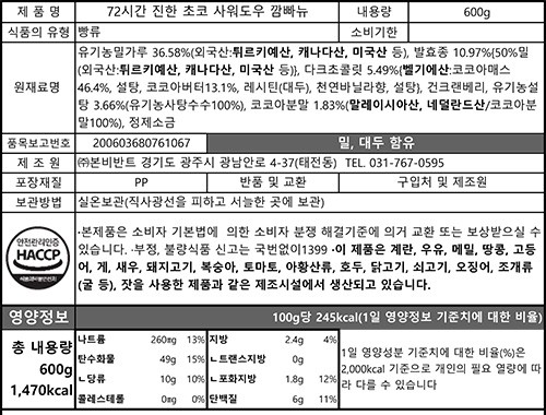 [브로드카세] 72시간 진한 초코 사워도우 깜빠뉴 600g