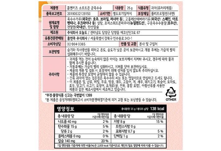 [홈앤키즈] 소프트콘 군옥수수 25g