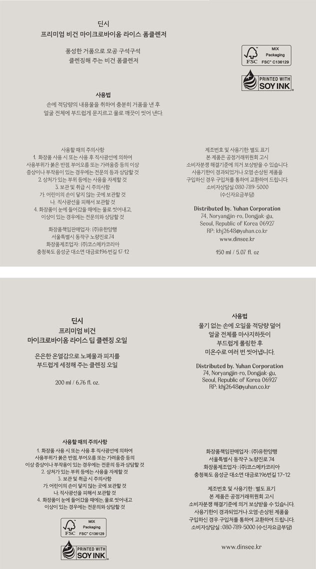 [딘시] 비건 라이스 폼클렌저 150ml+클렌징오일 20ml