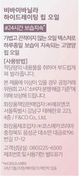 [바닐라코] 하이드레이팅 립 오일 PK02 핑크 소르베 (MD PICK!)