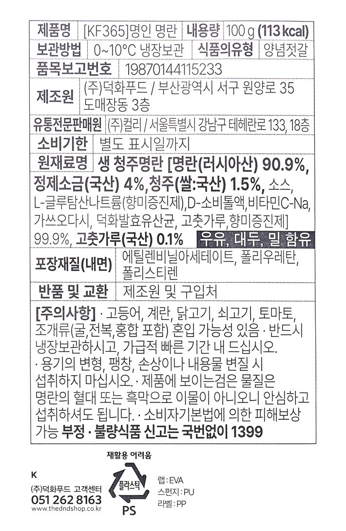 [컬리멤버스] [KF365] 명인 명란 100g