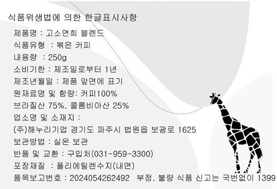 [로덴드론] 블렌드 원두 250g (고소 연희)