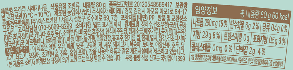 [온하루] 시래기나물