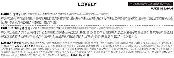 [러쉬] 러블리 - 기프트 