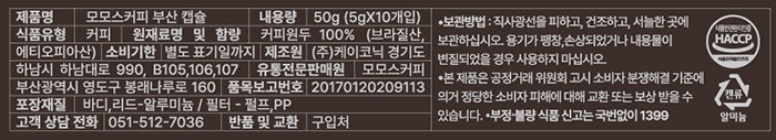 [모모스커피] 부산 커피 캡슐(5g X 10개)(네스프레소 호환)