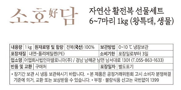 [선물세트] 소호好담 자연산 활전복  6~7마리 1kg (왕특대, 생물)(2/10 수령)