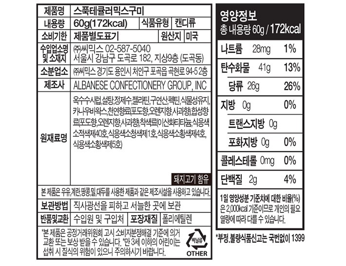 [위니비니] 스푸키 믹스 젤리 60g