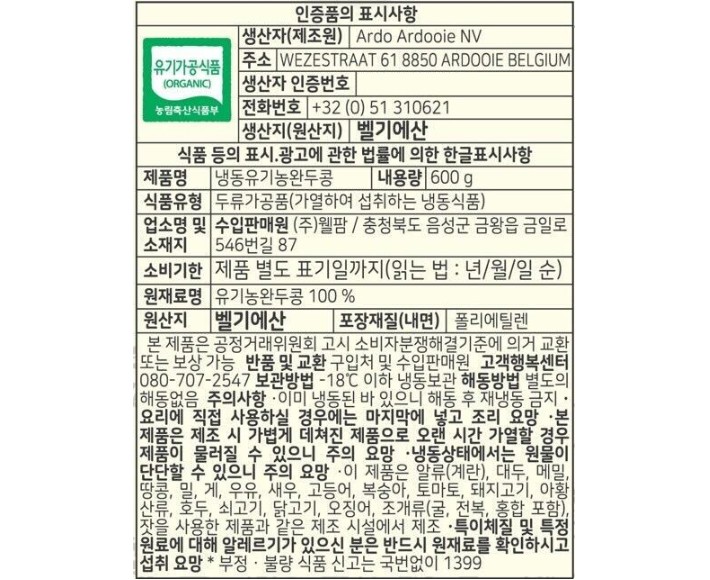 [퀵쿠킹] 유기농 완두콩 600g (냉동)