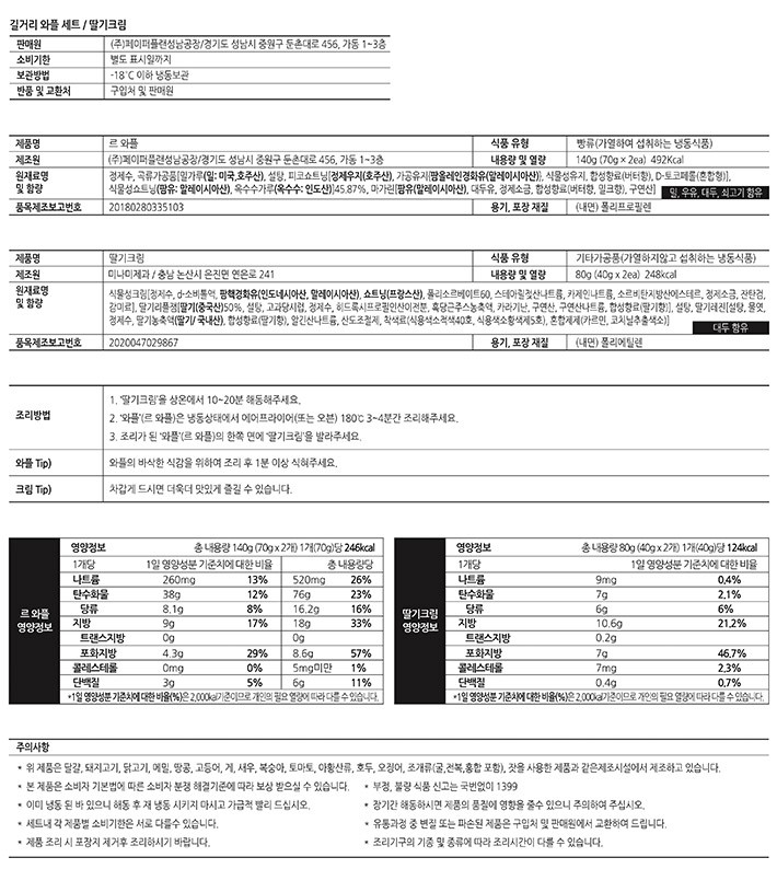 [르 와플] 길거리 와플 딸기크림 (2개입)