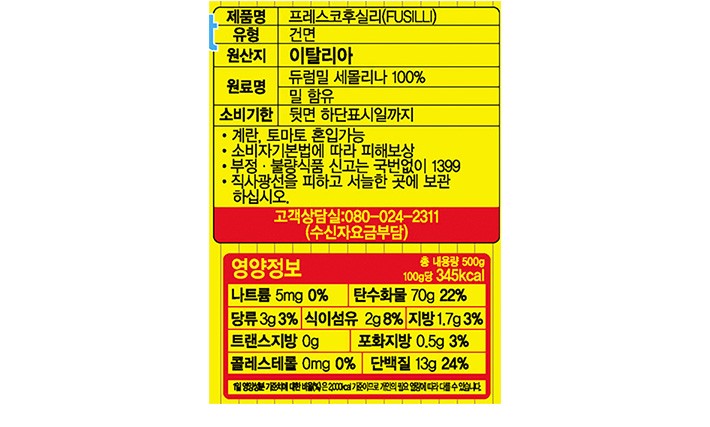 [오뚜기] 프레스코 푸실리 500g