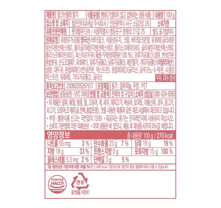 [파스퇴르] 밀크브륄레 딸기 100g