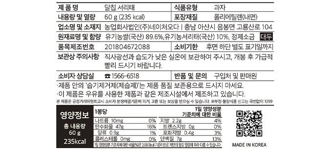 [네이처오다] 달칩 서리태 4팩 묶음