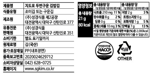 [성경김] 두번 구운 김밥김 21g