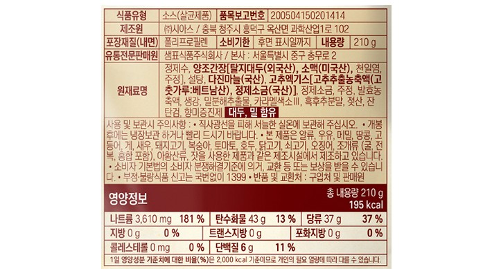 [샘표] 안동 찜닭 양념 210g