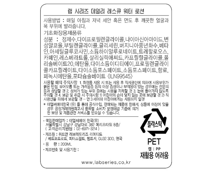 [랩시리즈] 데일리 레스큐 워터 로션 세트 200ml 세트 (+디럭스 2종&파우치 증정)