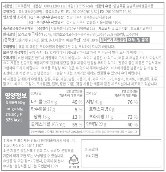 [KF365] 오리주물럭 600g (200gX3개입)