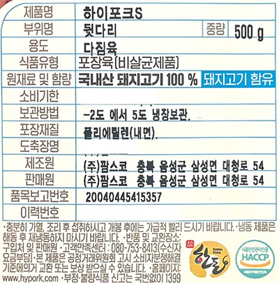 [하이포크] 한돈 뒷다리 다짐육 500g (냉장)