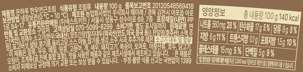 [온하루] 한우연근조림