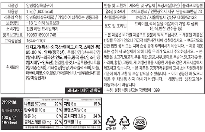 [KF365] 양념 칼집 목살구이1kg (냉동)