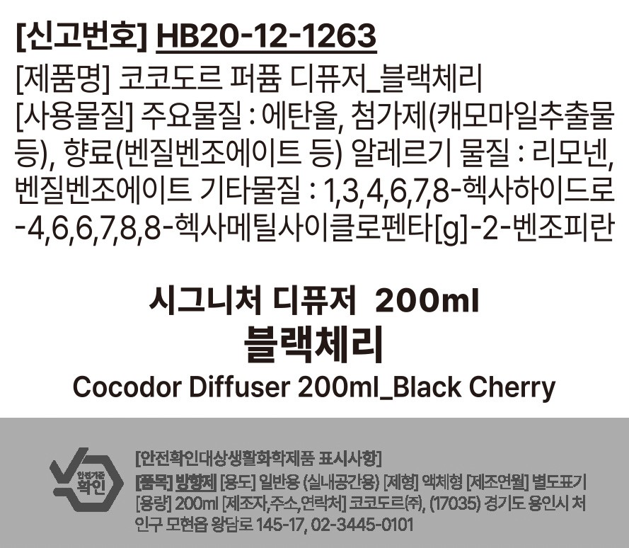 [코코도르] 시그니처 퍼퓸 디퓨저 200ml 2개입 블랙체리