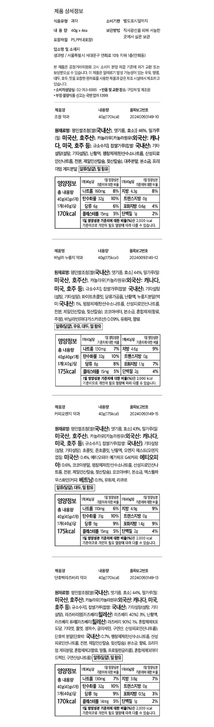 [생과방] 약과 4구 묶음 (빨강)