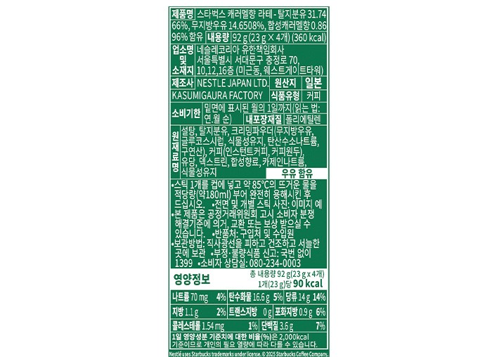 [스타벅스] 프리미엄 믹스 캐러멜향 라테(23g X 4개입)