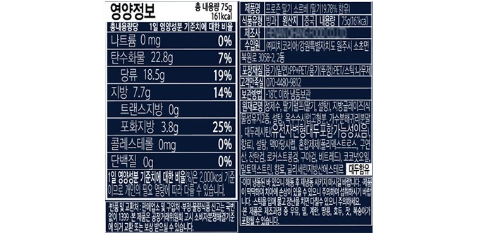 [프로즌소르베] 딸기 아이스크림 75g