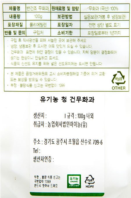 유기농 건 무화과