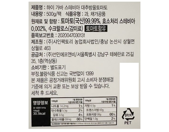 가바(GABA) 스테비아 대추방울토마토 500g