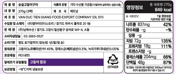 [어굼터] 순살 고등어구이 270g (3팩)