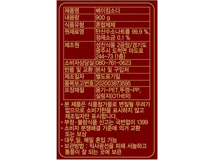 [성진] 식용 베이킹 소다(용기형) 900g