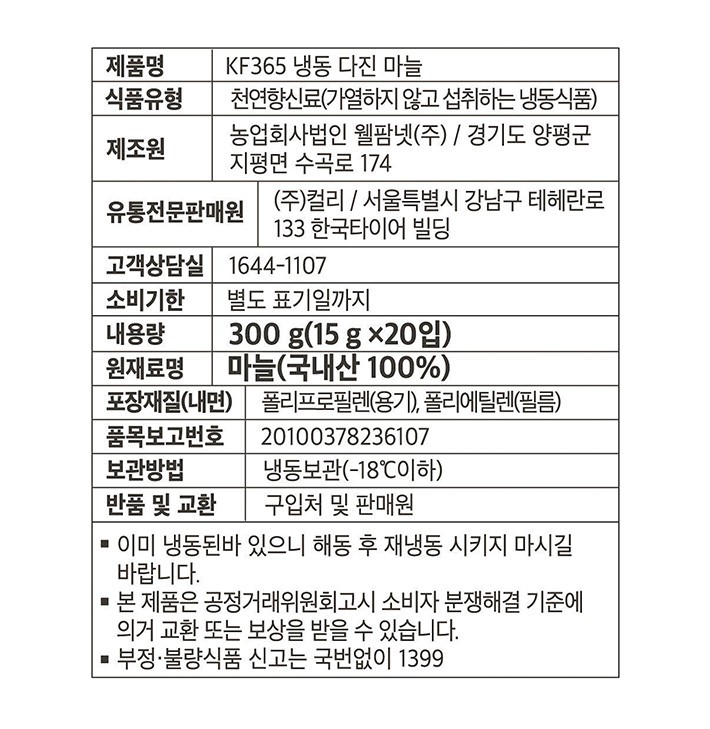 [KF365] 냉동 다진 마늘 300g