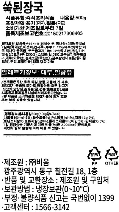 [비움반찬] 쑥 된장국