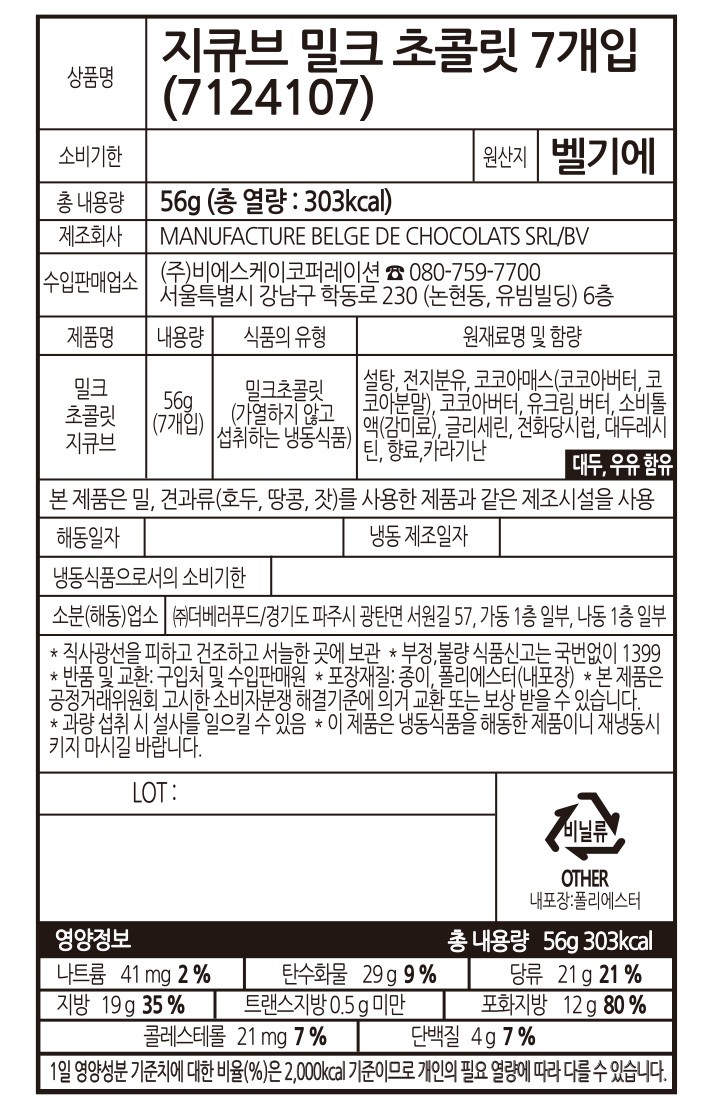 [고디바] 지큐브 밀크 초콜릿 7P