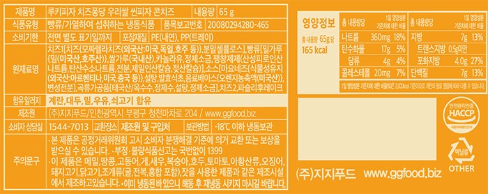 [루키피자] 치즈퐁당 우리쌀 씬피자 콘치즈 3개입