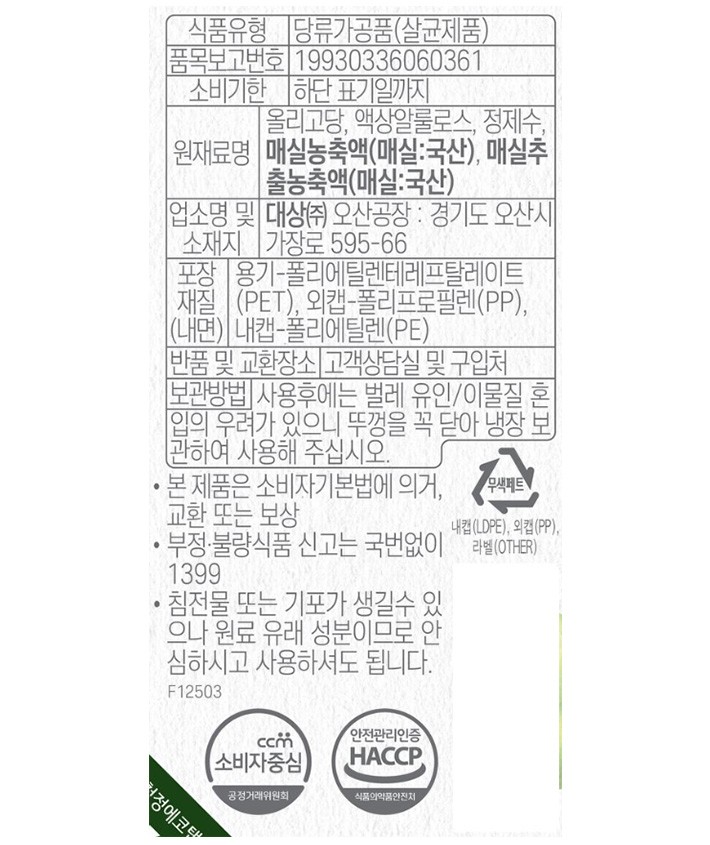 [청정원] 알룰로스 매실청