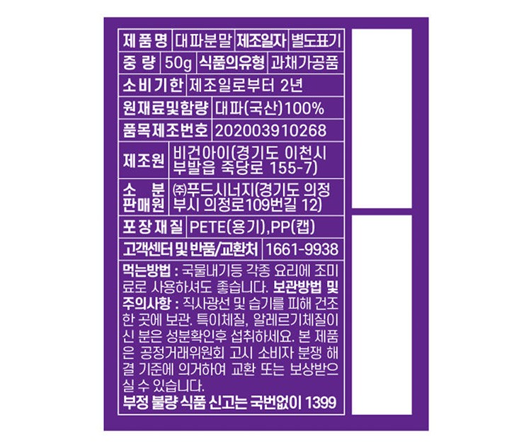 [네이처앤헬스] 국산 대파 분말 50g