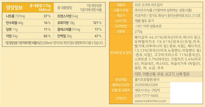 [리코키친] 고구마 치즈감자