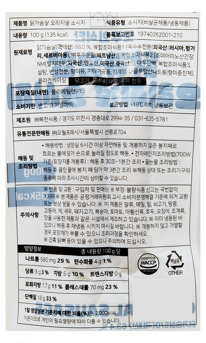 [모두의식단] 닭가슴살 소시지 오리지널 100g