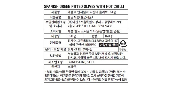 [페렐로] 올리브 패키지세트  2호 (고달 2병, 만자닐라 1병)
