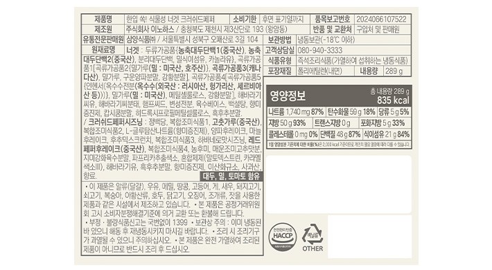 [펄스랩] 한입 쏙 식물성 너겟 (크러쉬드페퍼)