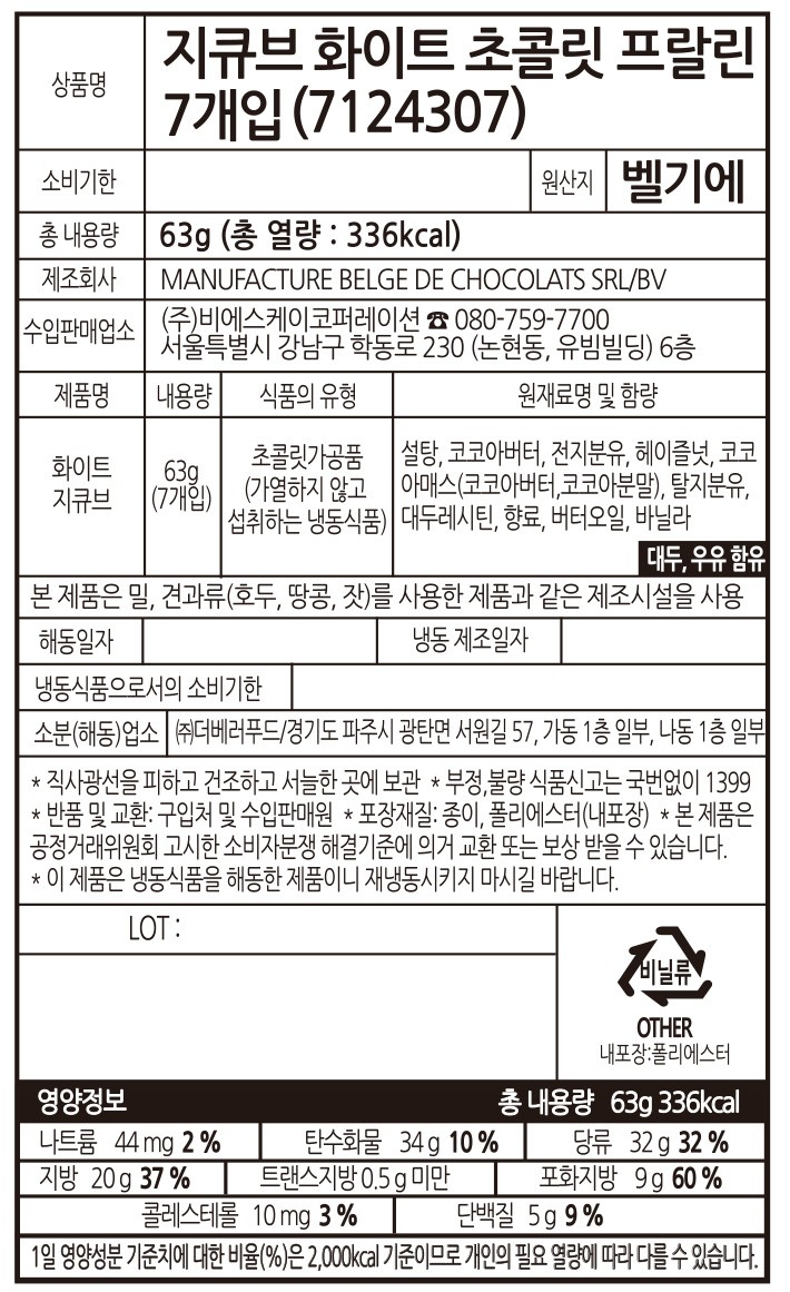 [고디바] 지큐브 화이트 초콜릿 7P