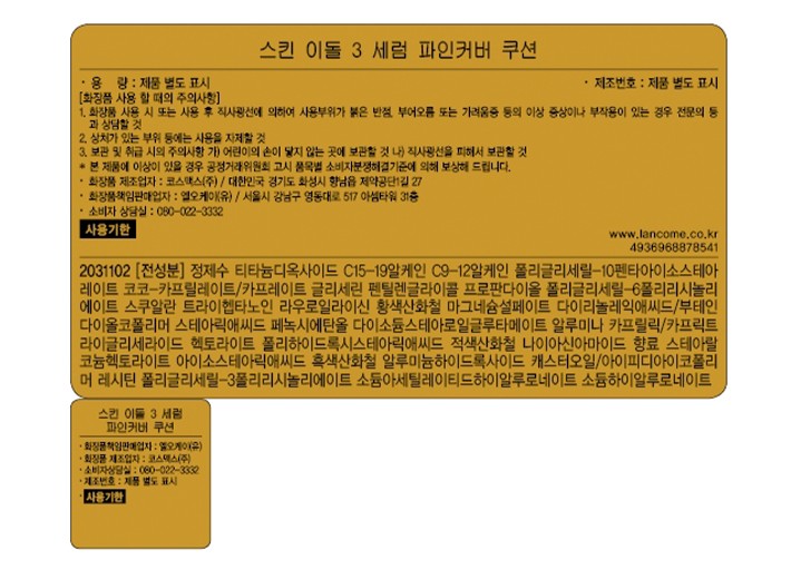 [랑콤] 스킨 이돌 세럼광 파인커버 쿠션 리필  #W20