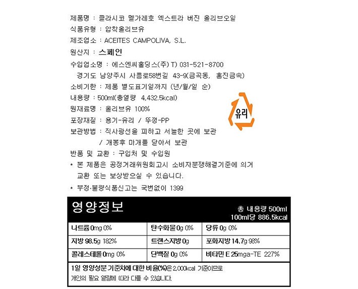 [멜가레호] 클래시코 엑스트라버진 올리브오일500ml