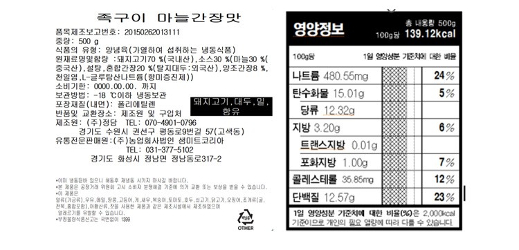 [족굽당] 마늘 간장 족구이 500g (냉동)