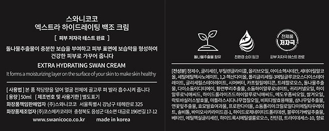[스와니코코] 백조크림 블랙 50ml (고보습 영양 크림 - 건성용)(+ 더 순한 연꽃 마스크팩 2매 증정)