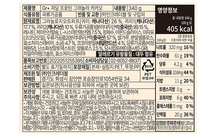 [그라놀로지] 시그니처 저당 프로틴 그래놀라 카카오 340g