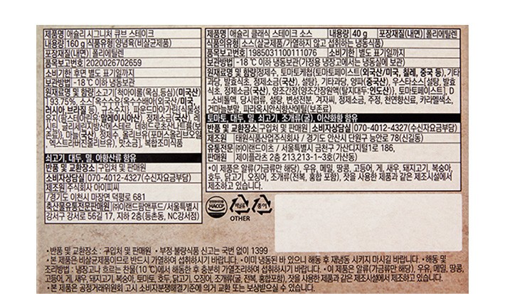 [애슐리] 시그니처 큐브 스테이크 200g(냉동)